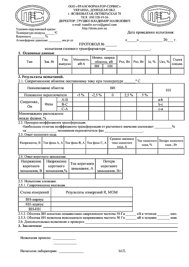 протокол измерения сопротивления изоляции трансформатора образец