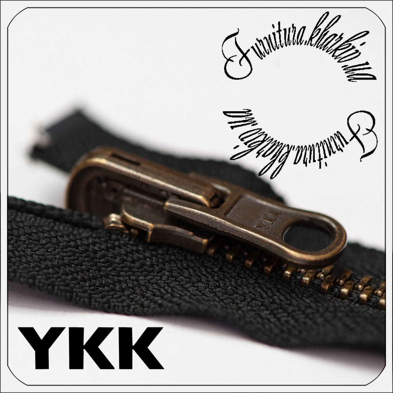 Молния металлическая YKK №5 с двухсторонним бегунком длина 80 см черный ,бронза (антик)
Молния металлическая YKK №5 с двухсторонним бегунком длина 80 см черный ,бронза (антик)