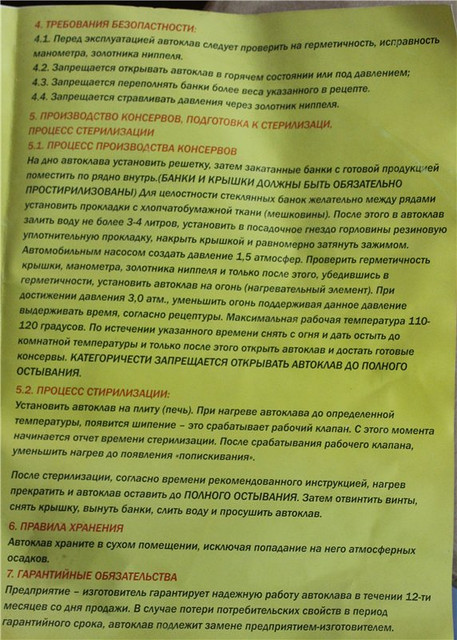 технологическая инструкция производства консервов в автоклаве