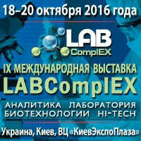 Выставка лабораторная 2016. Киев
