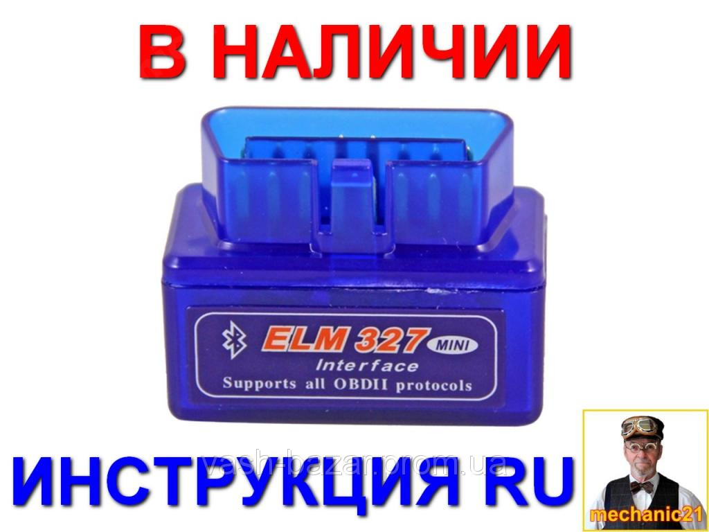 Бортовой компьютеры Bluetooth ELM327 v1.5 OBD2 OBD-II + инструкция RU