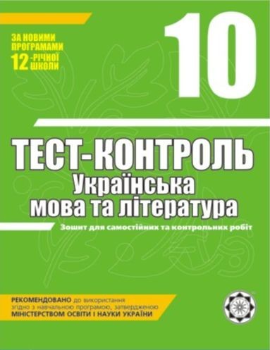 Українська Література 10 Клас Безкоштовно