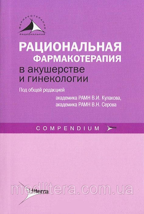 рациональная фармакотерапия в неонатологии скачать