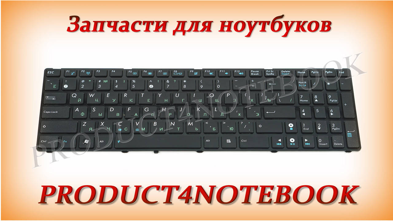 Клавиатура ASUS K54HR K54HY K54L K54LY K54S K55DE K55DR K72 K72D K72DR K72DY K72F K72J K72Jk K72JR K72JT
Клавиатура ASUS K54HR K54HY K54L K54LY K54S K55DE K55DR K72 K72D K72DR K72DY K72F K72J K72Jk K72JR K72JT