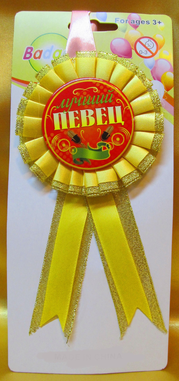 Медаль сувенирная " Лучший певец "
