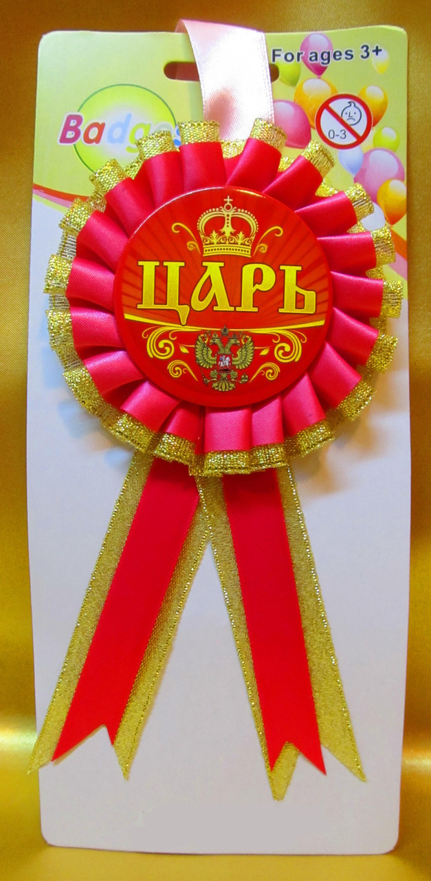 Медаль сувенирная " Царь "