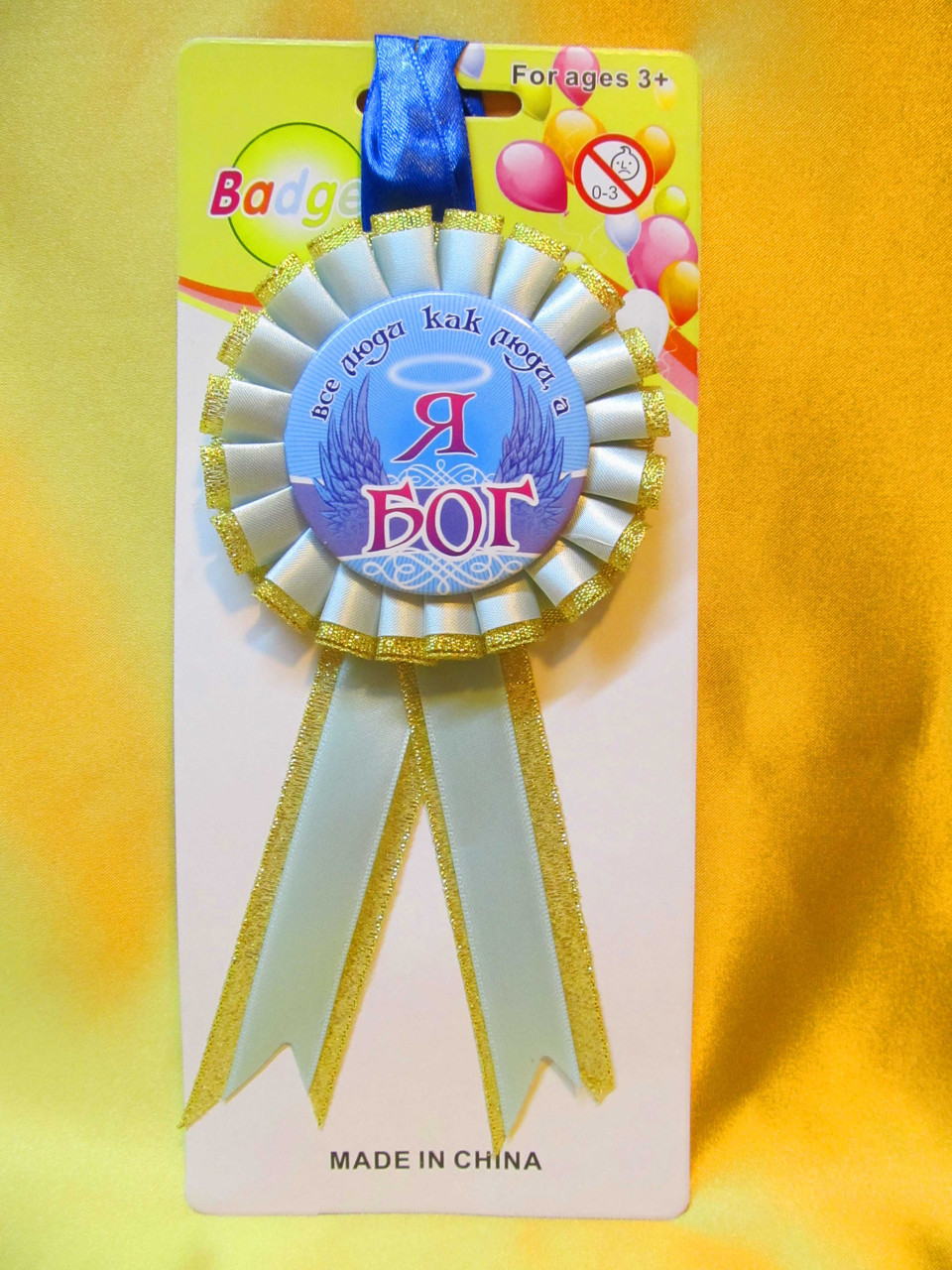 Медаль сувенирная " Я Бог "