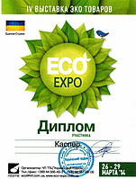 Диплом IV выставки Эко товаров "ECO EXPO" г. Киев 26-29 марта 2014г.