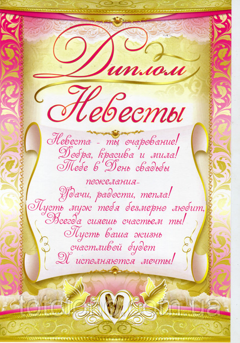 Купить диплом невесты купить диплом невесты