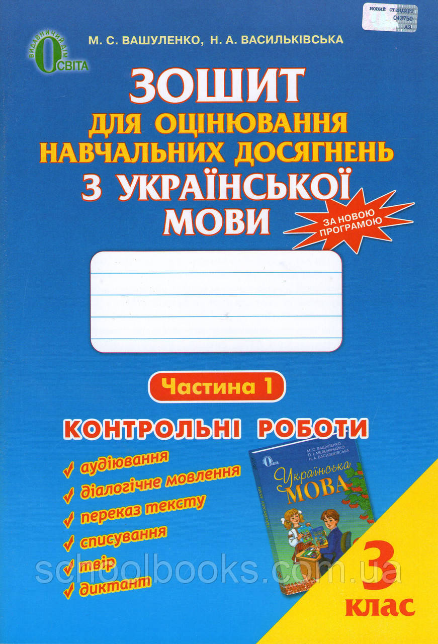 Готовые домашние задания 3 класс украинский язык вашуленко