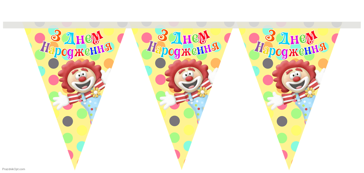 Гирлянда бумажная вымпел  на украинском языке "С Днем Народження" с клоуном