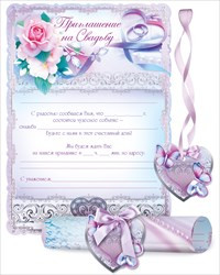 Приглашение на свадьбу , свиток , украшенный сердцем и бабочками 10 штук