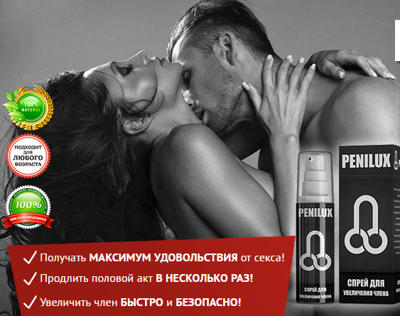 Отзывы penilux gel