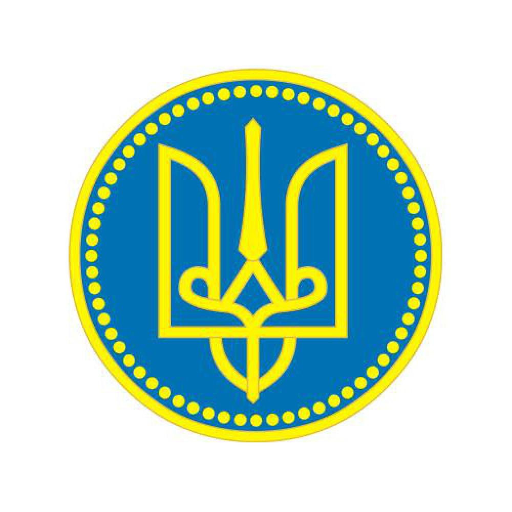 Мягкий магнит герб Украины круг 27 см