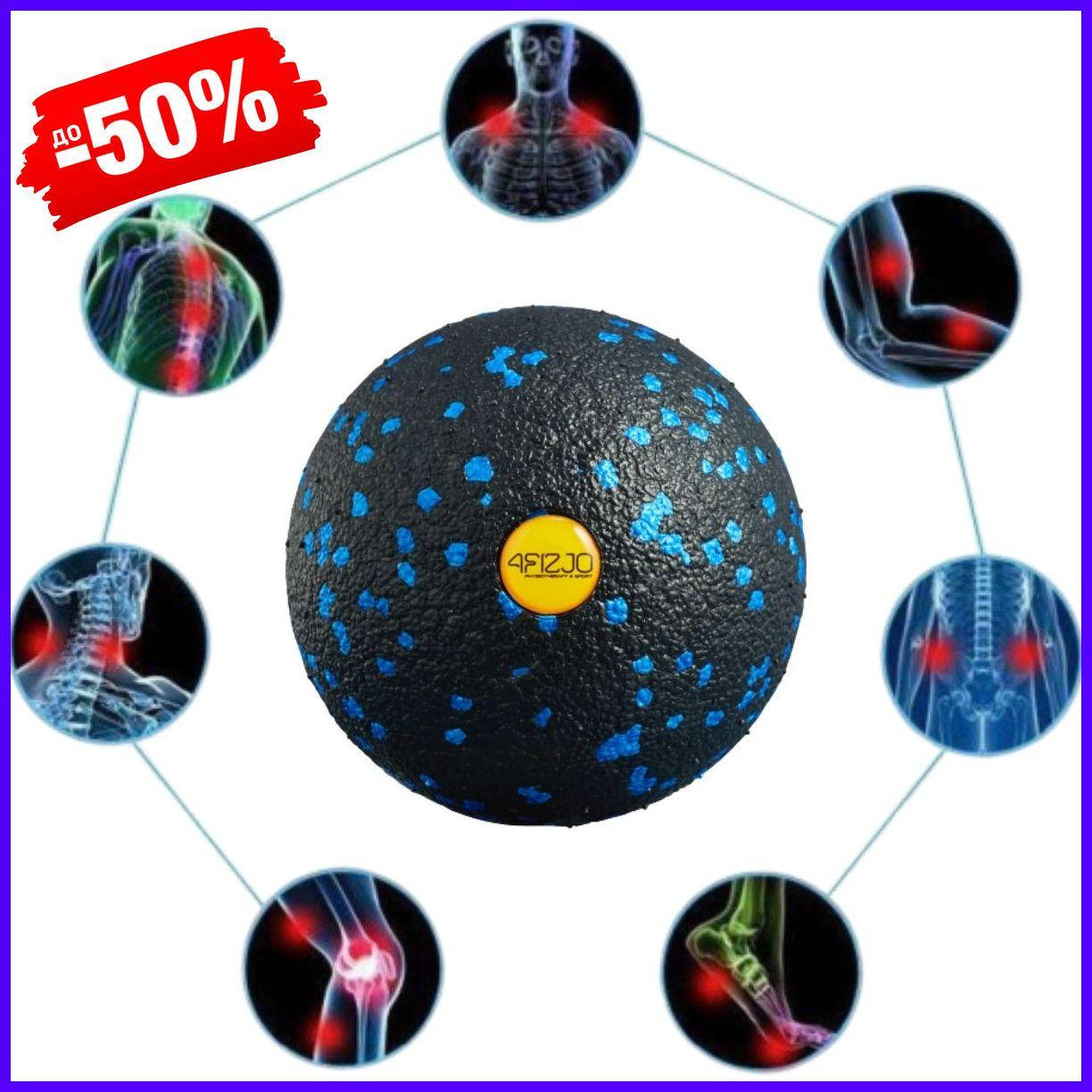 Массажный мяч 4FIZJO Epp Ball 08 4FJ1257 Black-Blue для миофасциального массажа, спины и триггерных точек
Массажный мяч 4FIZJO Epp Ball 08 4FJ1257 Black-Blue для миофасциального массажа, спины и триггерных точек