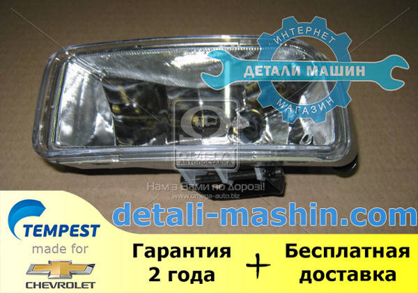 Фара противотуманная правая Шевролет Авео Т200 (2004 - 2006) (TEMPEST) CHEVROLET AVEO
Фара противотуманная правая Шевролет Авео Т200 (2004 - 2006) (TEMPEST) CHEVROLET AVEO