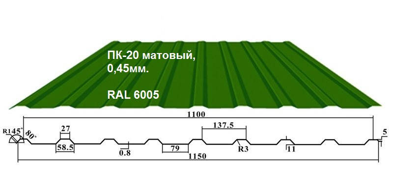 Профнастил кровельный ПК-20 темно-зеленый матовый (толщина 0,45мм, Ral6020) Зеленый (RAL 6005)
Профнастил кровельный ПК-20 темно-зеленый матовый (толщина 0,45мм, Ral6020) Зеленый (RAL 6005)