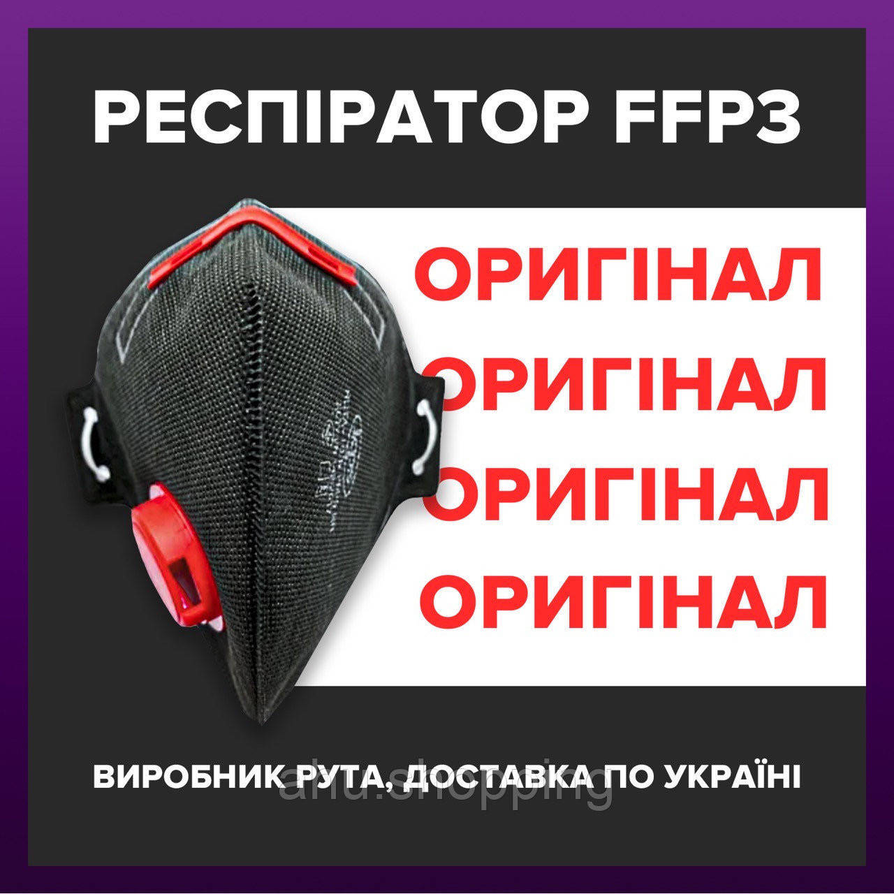 Респиратор FFP3 С КЛАПАНОМ RUTA Рута ФФП (черный), многоразовая маска для лица с клапаном
Респиратор FFP3 С КЛАПАНОМ RUTA Рута ФФП (черный), многоразовая маска для лица с клапаном