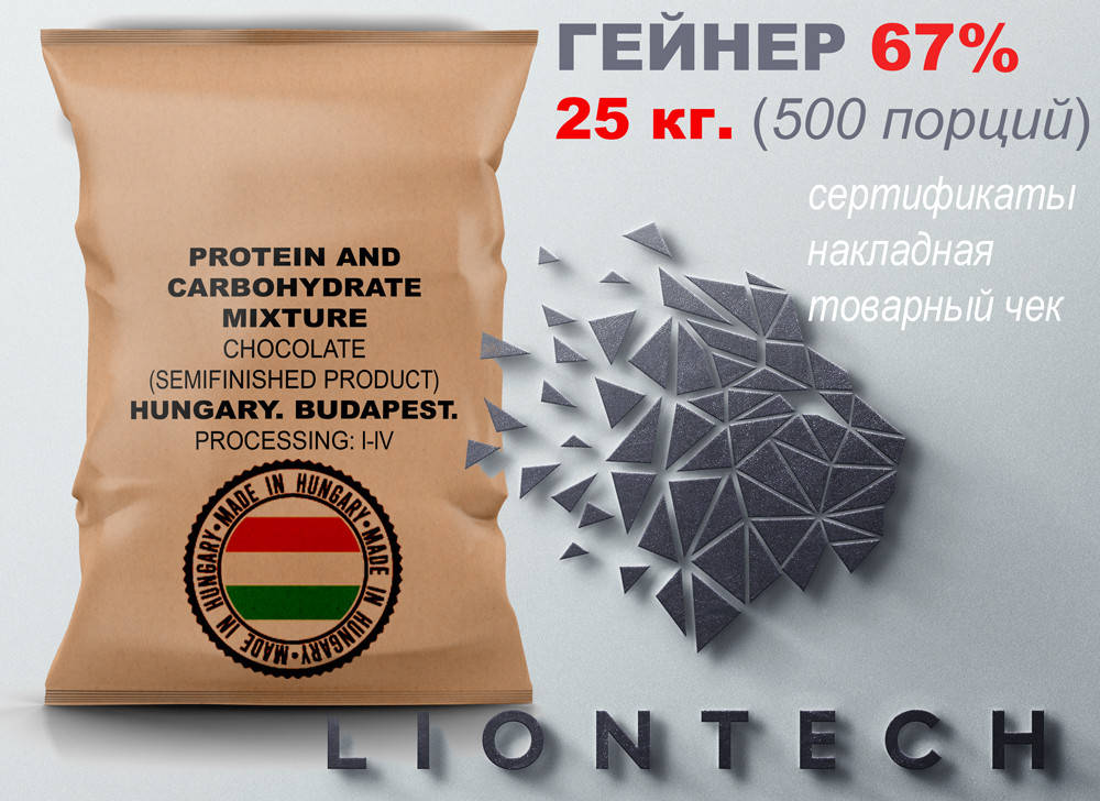Гейнер для набора массы и веса оптом 25 кг. HUNGARY (вкусы на выбор) до 1 тонны в неделю
Гейнер для набора массы и веса оптом 25 кг. HUNGARY (вкусы на выбор) до 1 тонны в неделю