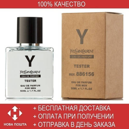 Tester Yves Saint Laurent Y 50 ml/мл Мужские духи Тестер Ив Сен Лоран Игрек (ОАЭ, концентрат)
Tester Yves Saint Laurent Y 50 ml/мл Мужские духи Тестер Ив Сен Лоран Игрек (ОАЭ, концентрат)