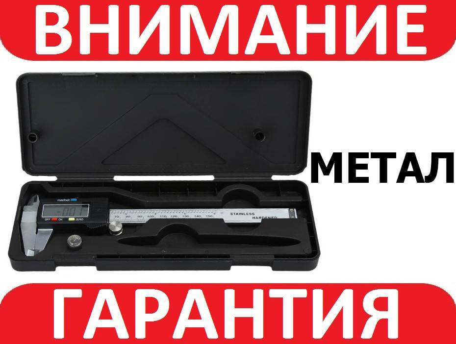 Штангенциркуль металлический 0,01мм электронный цифровой штангенциркуль с LCD дисплеем
Штангенциркуль металлический 0,01мм электронный цифровой штангенциркуль с LCD дисплеем