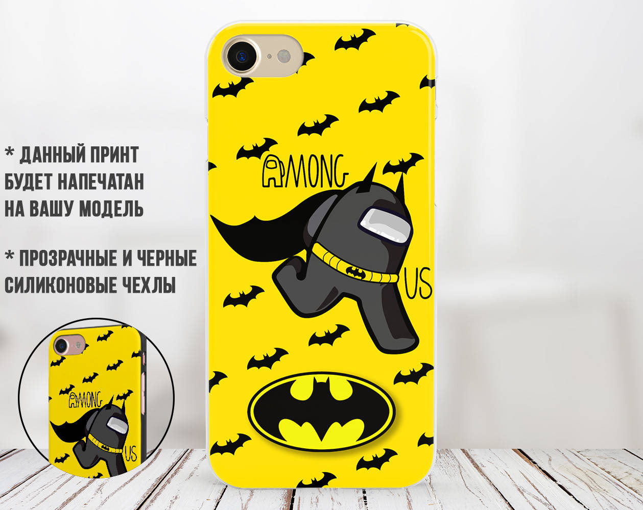 Силиконовый прозрачный чехол Амонг Ас Бетмен бэтмен (Among Us Batman) для Samsung A107 Galaxy A10s
Силиконовый прозрачный чехол Амонг Ас Бетмен бэтмен (Among Us Batman) для Samsung A107 Galaxy A10s