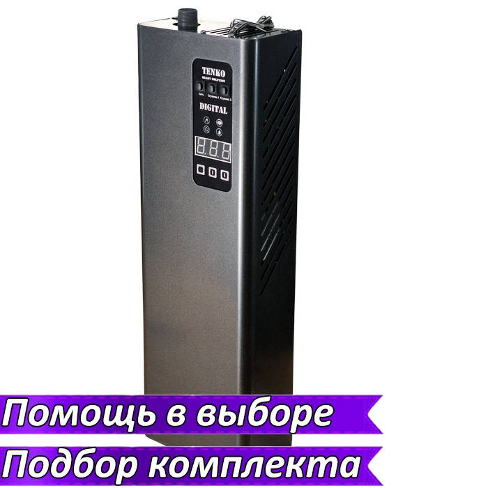 Электрический котел Tenko Digital 3 кВт 220В. Электрокотел Тенко для отопления дома, квартиры—МойДом, Серый
Электрический котел Tenko Digital 3 кВт 220В. Электрокотел Тенко для отопления дома, квартиры—МойДом, Серый