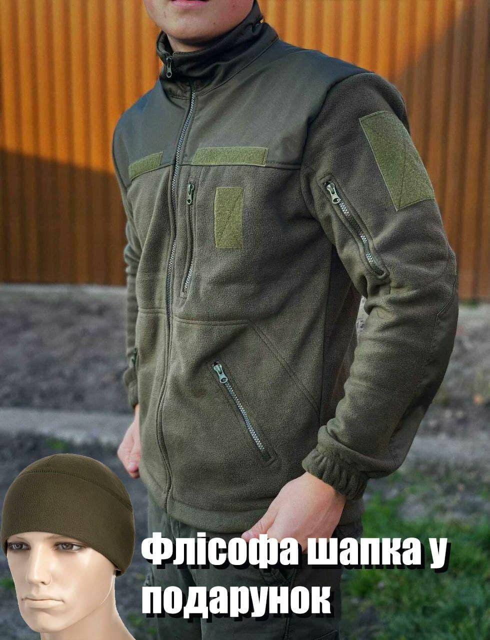 Флисовая кофта для военных ЗСУ/НГУ в оливковом цвете + в подарок тёплая флисовая шапка, Оливковый
Флисовая кофта для военных ЗСУ/НГУ в оливковом цвете + в подарок тёплая флисовая шапка, Оливковый