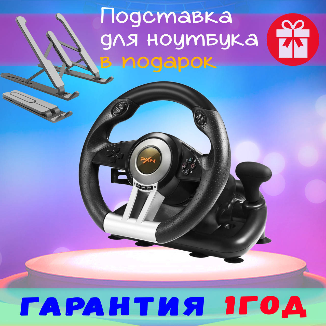 Игровой руль для ПК\PS4\PS3\XBOX ONE PXN V3II, руль для компьютера с педалями и коробкой передач UKG
Игровой руль для ПК\PS4\PS3\XBOX ONE PXN V3II, руль для компьютера с педалями и коробкой передач UKG