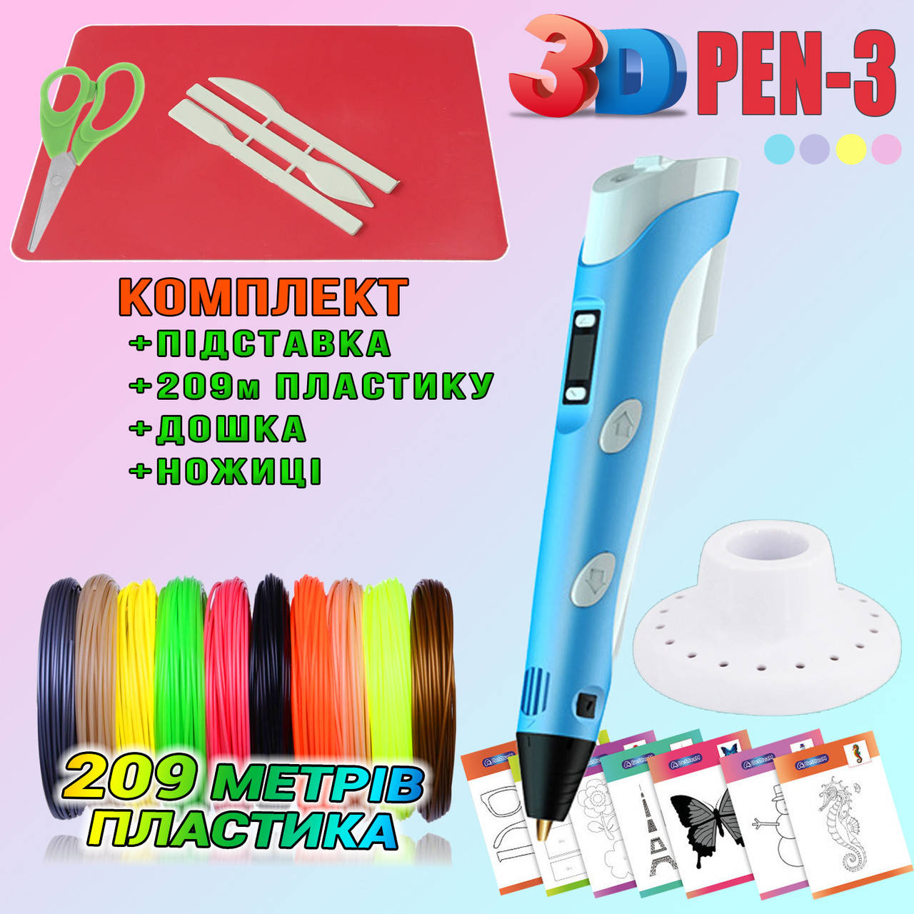 209 метров пластика и трафареты в подарок! 3D Ручка PEN-3 с LCD-дисплеем Бирюзовая для рисования! 3Д ручка
209 метров пластика и трафареты в подарок! 3D Ручка PEN-3 с LCD-дисплеем Бирюзовая для рисования! 3Д ручка