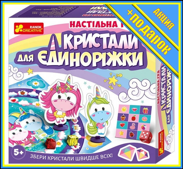 * Детская настольная игра "Кристаллы для Единорожки" 12120074 на укр. языке RT-12120074,Ходилки бродилки для
* Детская настольная игра "Кристаллы для Единорожки" 12120074 на укр. языке RT-12120074,Ходилки бродилки для