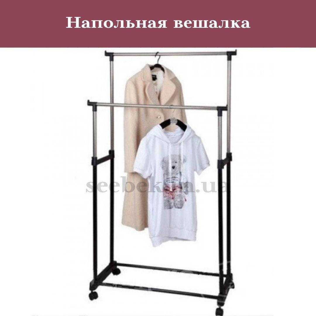 Стойка-вешалка телескопическая для одежды Double Pole 140 х 40 х 65 см, 30 кг напольная вешалка для вещей, Черный
Стойка-вешалка телескопическая для одежды Double Pole 140 х 40 х 65 см, 30 кг напольная вешалка для вещей, Черный