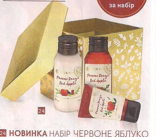 

Набор-мини КРАСНОЕ ЯБЛОКО (3 пр.) + КОРОБКА В ПОДАРОК Yves Rocher Ив Роше