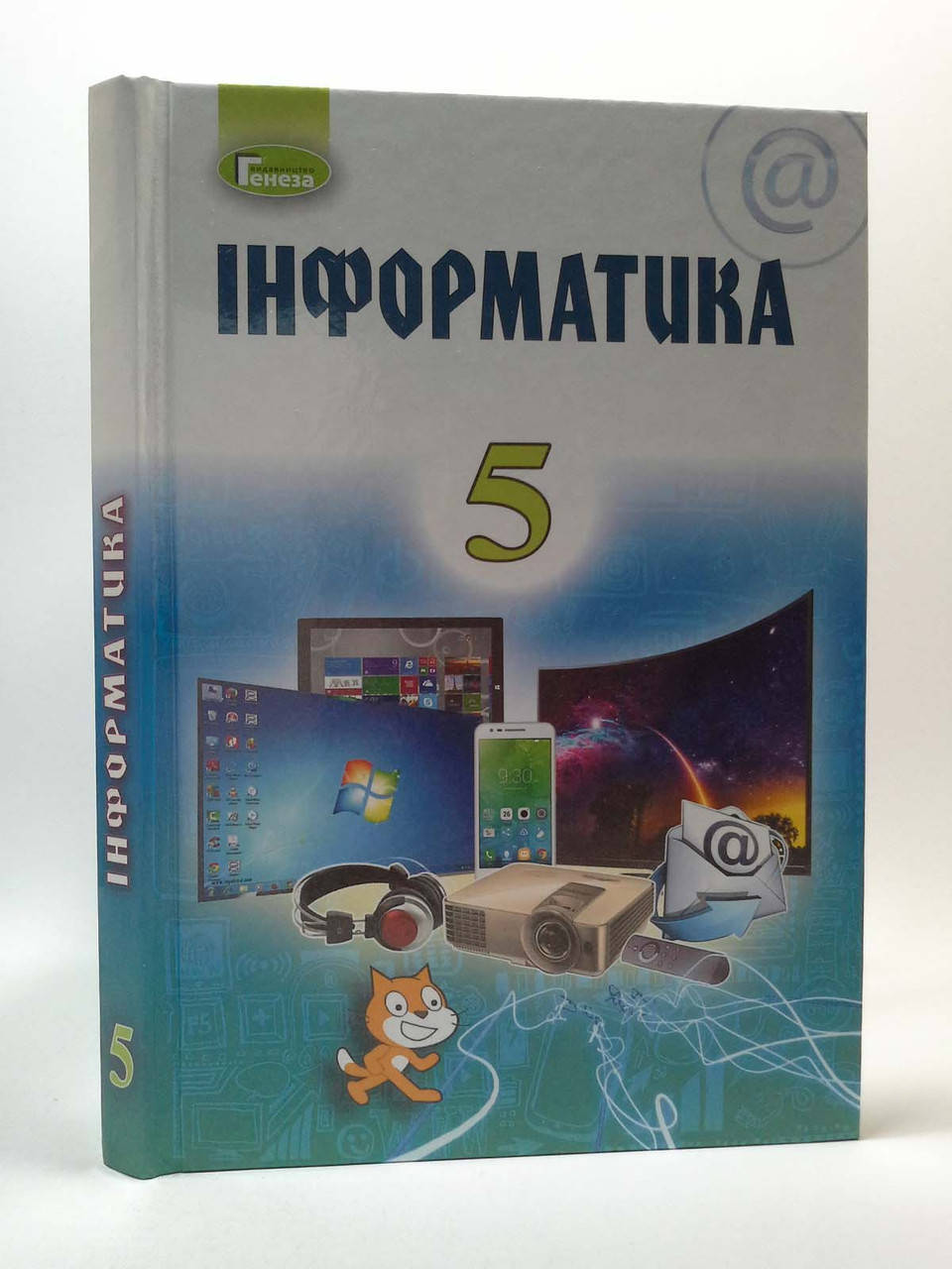 

Підручник Інформатика 5 клас. . Й.Я.Ривкінд. Генеза