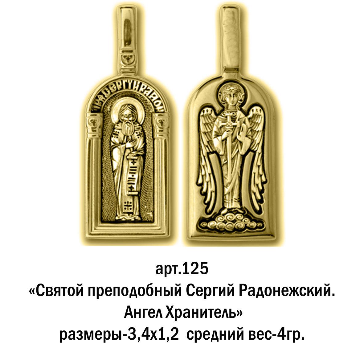 Св 122. Ладанка ангел хранитель золото. Христианские ладанки.