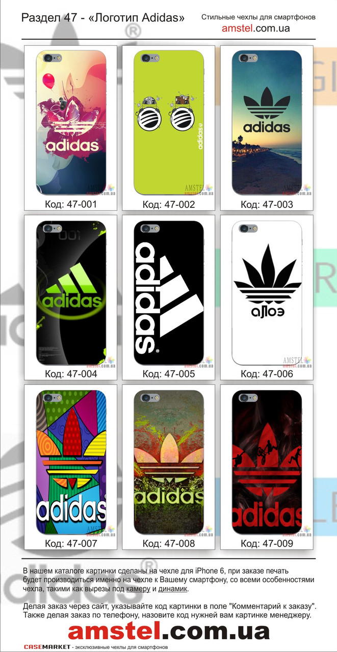 

Каталог рисунков Casemarket - Логотипы Adidas, Разные цвета