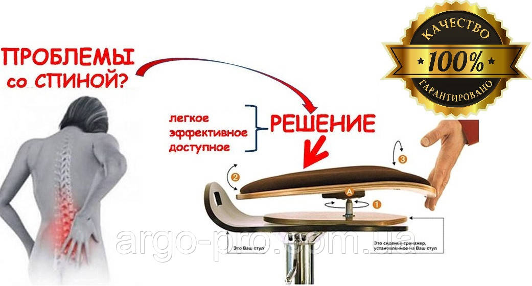 Бесплатные спины коинмастер мастер. Сиденье-тренажер "спина ок" Толстунова. Сиденье тренажер Арго. Кресло тренажер Толстунова. Тренажер Толстунова «спина окей.