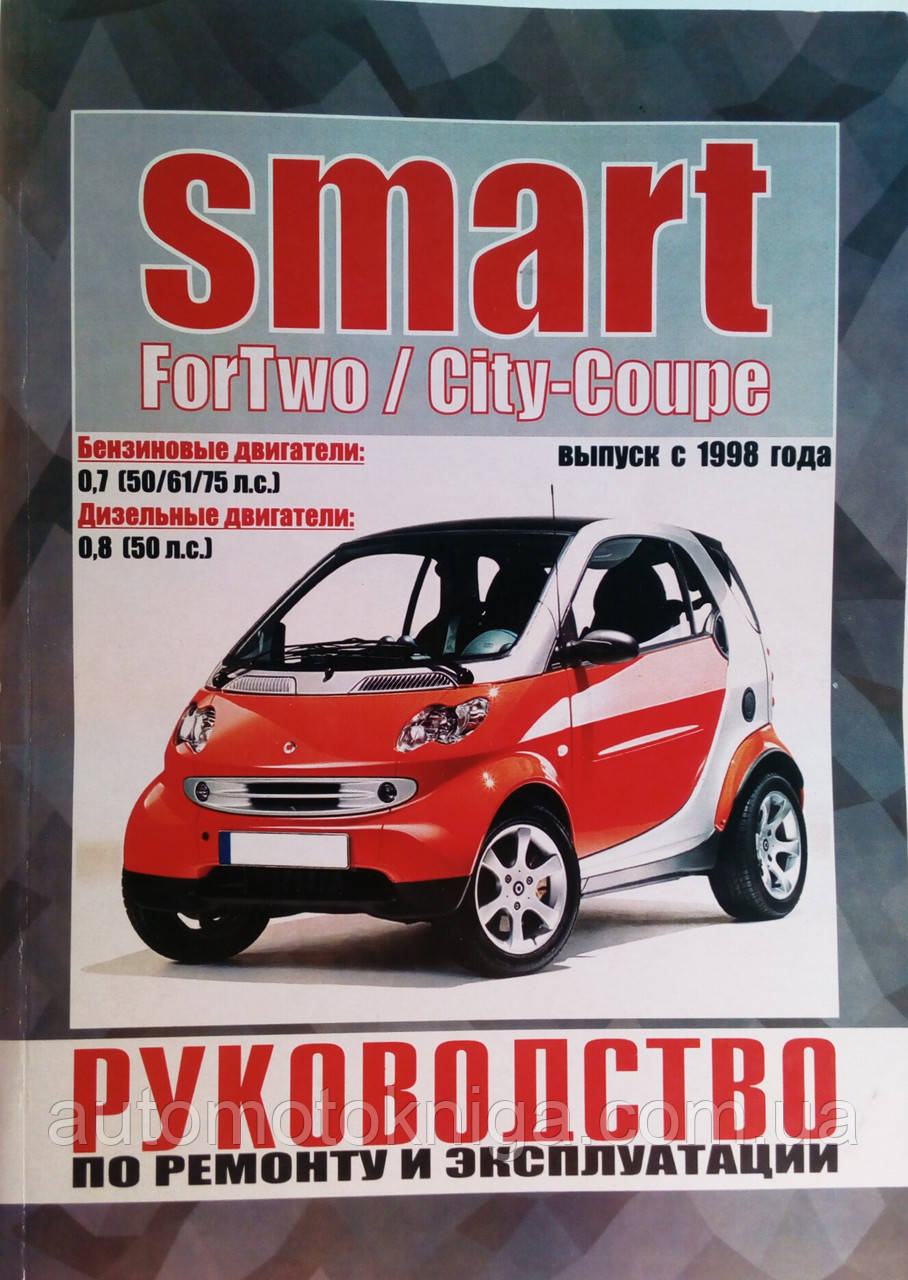 Инструкцию smart fortwo coupe