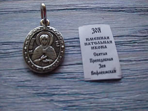 Зоя  Икона Нательная Именная Посеребренная Женская Православная размер 20*16 мм, фото 2
