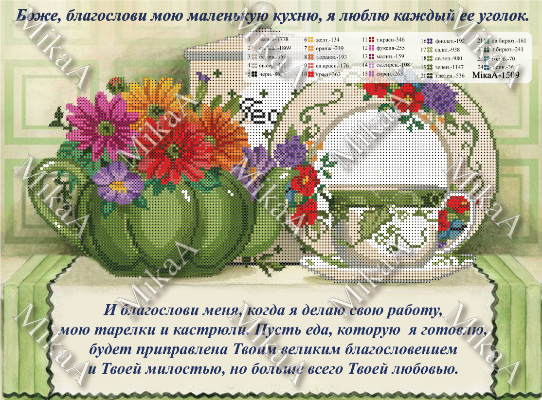 

"Боже, благослови мою маленькую кухню" (рус.яз)