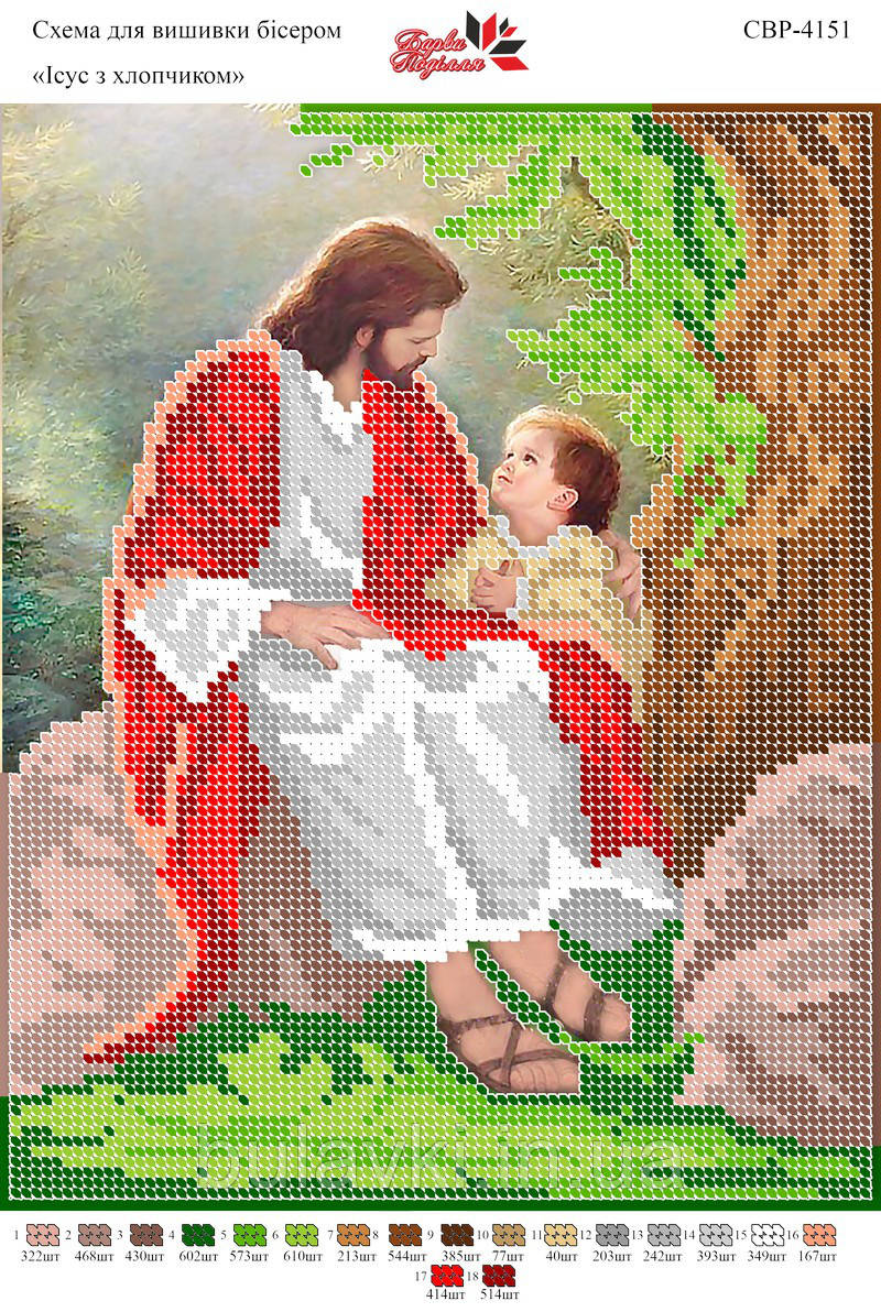Вышивка бисером СВР 4151 Иисус с мальчиком формат А4