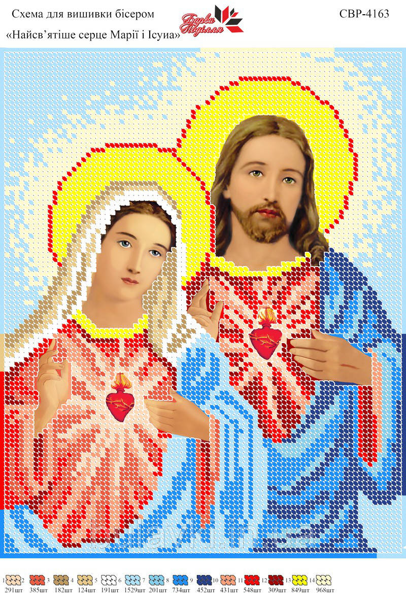Вишивка бісером СЗР 4163 святе серце Марії та Ісуса формат А4