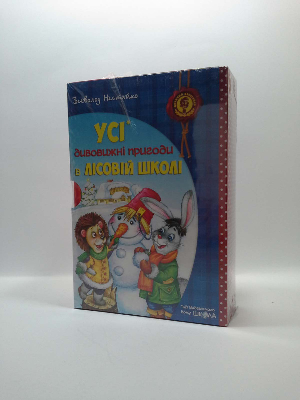 

Усі дивовижні пригоди в лісовій школі (комплект із 4 книг + розклад занять) Всеволод Нестайко, Школа