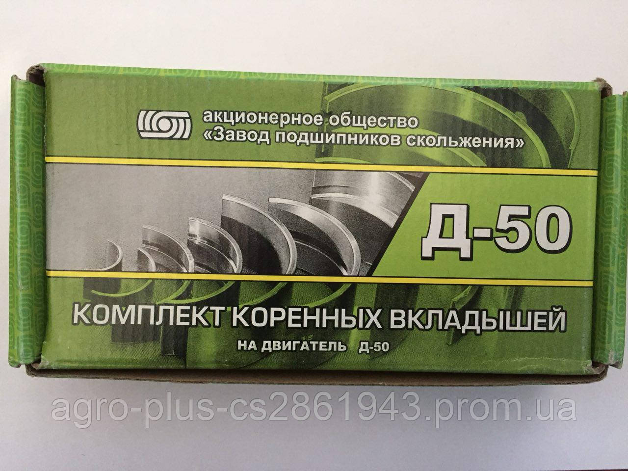 

Вкладыши коренные Р1 Д-50 50-1005100-Б3 (Тамбов) МТЗ-80/82