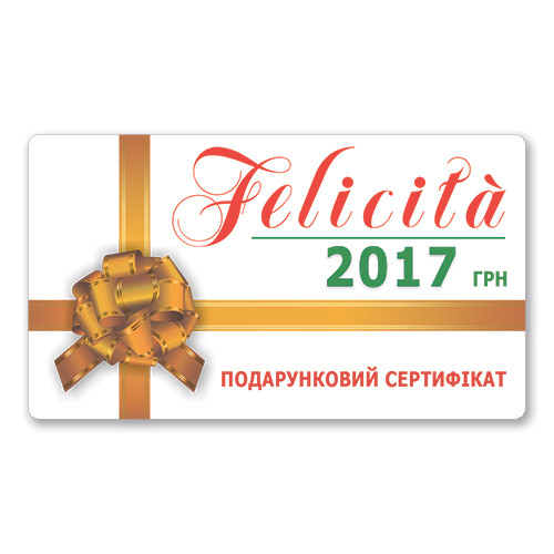 Подарочный сертификат номиналом 2017 грн