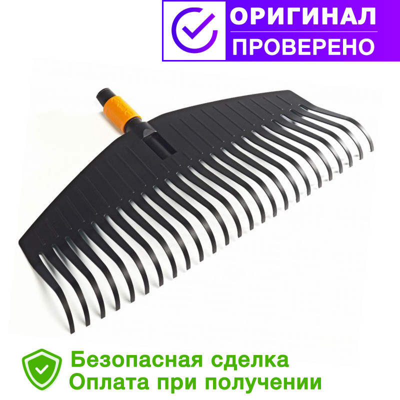 

Грабли для уборки листьев от Fiskars QuikFit™ (1000642/135013)