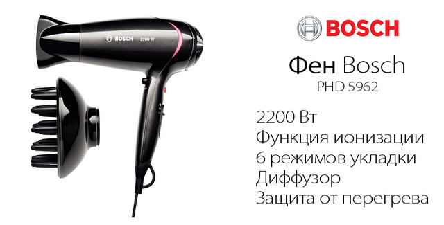 Купить Фен Bosch PHD 5962, цена 766 грн — Prom.ua (ID#649734171)