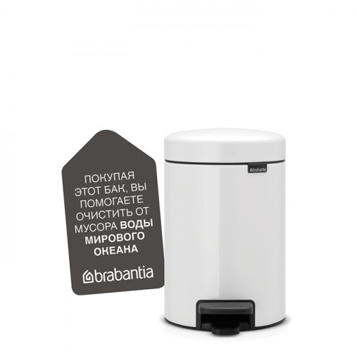 

Бак для мусора Pedal Bin, 3 л Brabantia (112126), Белый