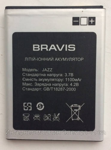 

Аккумулятор оригинал Bravis Jazz 3.7V 1100 mAh