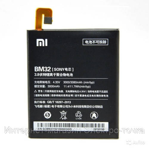 

Аккумулятор для Xiaomi Mi4 - BM32 3000 mAh